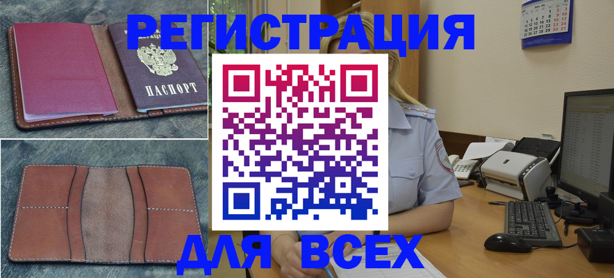 прописка от собственника в Боброве