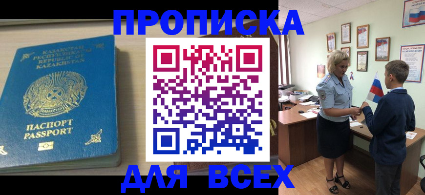прописка для школы в Боброве